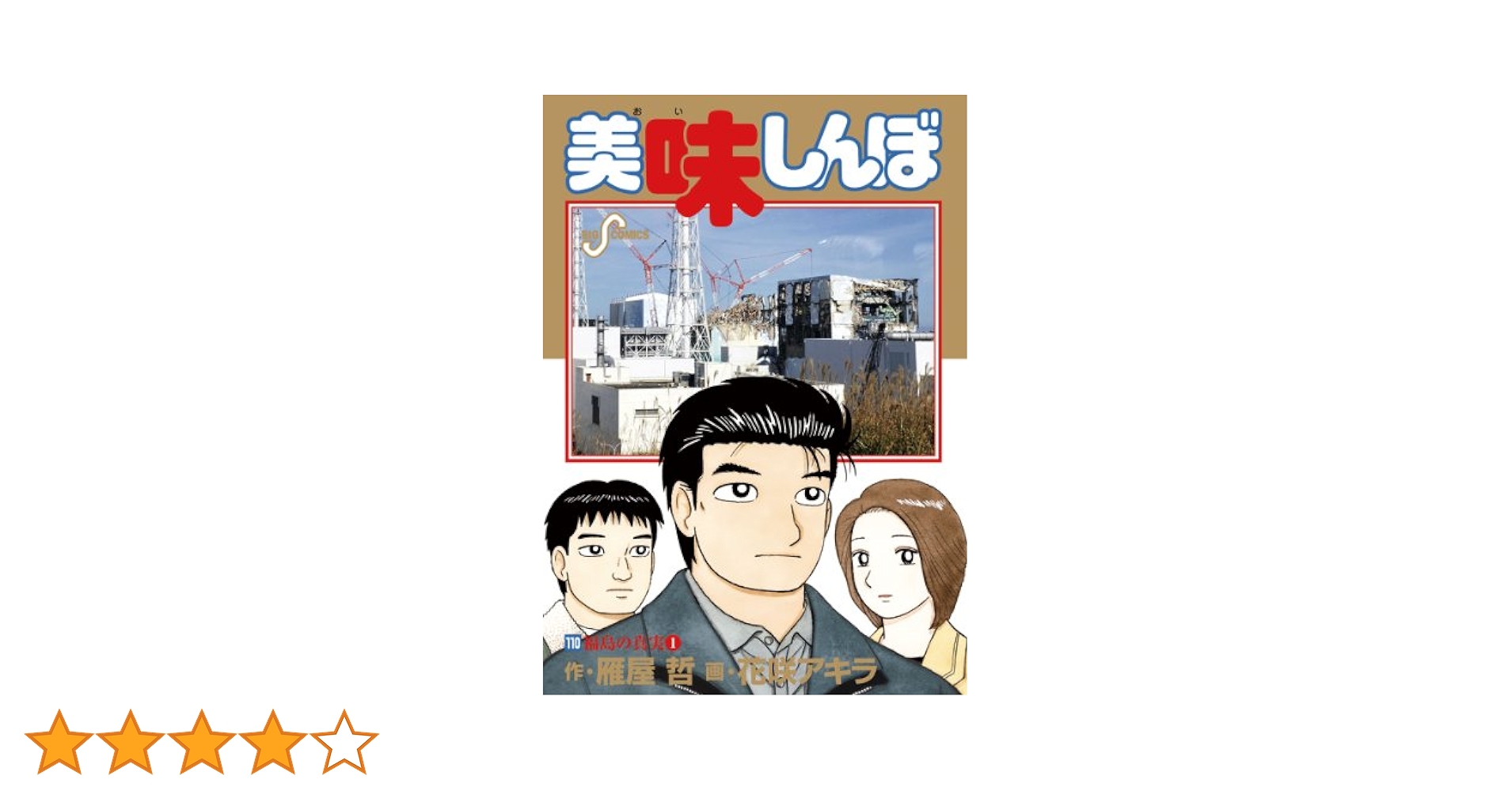 美味しんぼ　1-110巻　塾つき　111冊　送料無料 漫画 美味しんぼ 全巻 セット 全111巻 美味しんぼ塾 美味しんぼ塾2